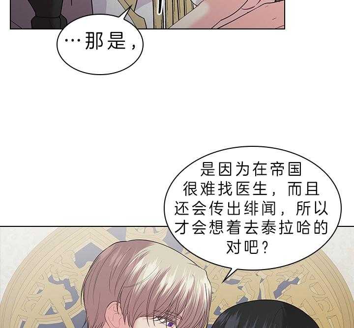 《殿下的撩夫日常》漫画最新章节第88话 那可不行免费下拉式在线观看章节第【13】张图片