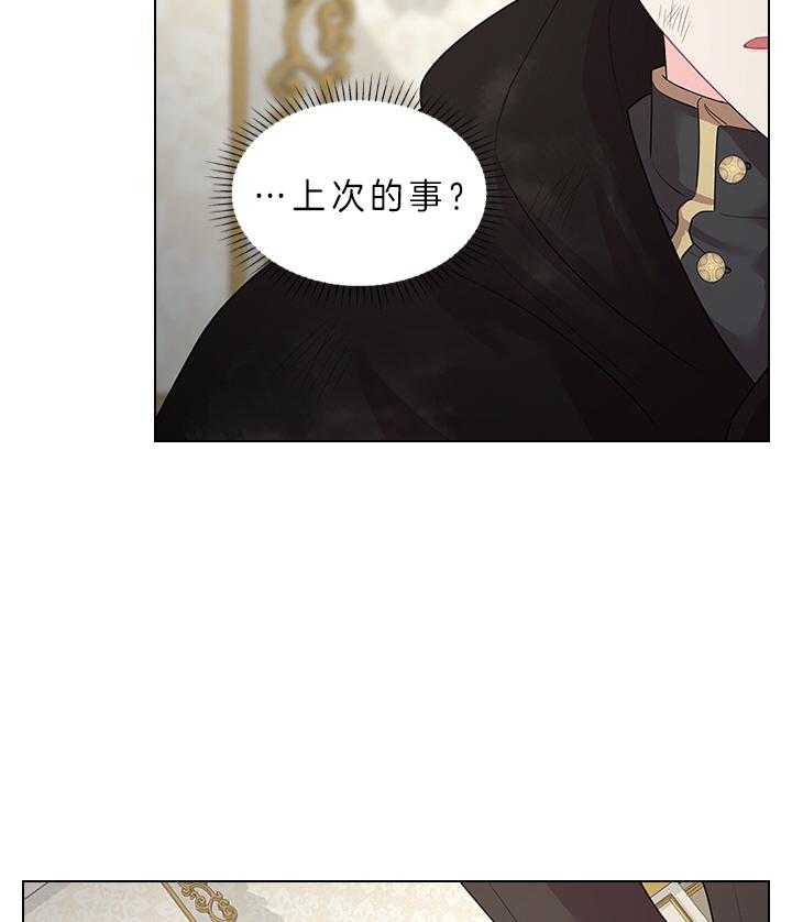 《殿下的撩夫日常》漫画最新章节第88话 那可不行免费下拉式在线观看章节第【32】张图片