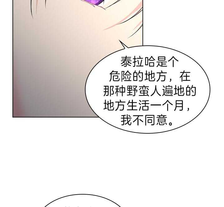 《殿下的撩夫日常》漫画最新章节第88话 那可不行免费下拉式在线观看章节第【9】张图片