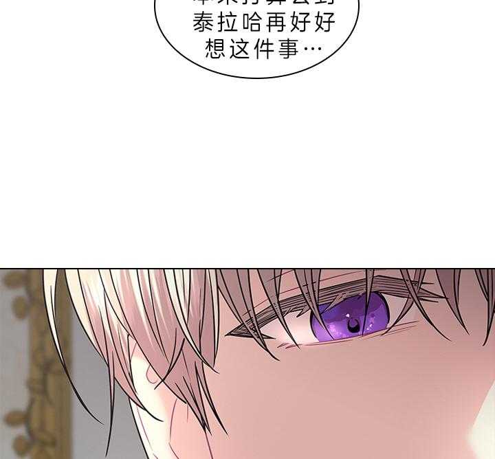 《殿下的撩夫日常》漫画最新章节第89话 别想逃离我身边免费下拉式在线观看章节第【34】张图片