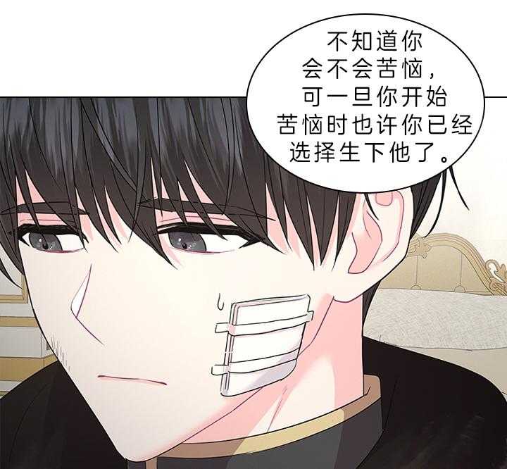 《殿下的撩夫日常》漫画最新章节第89话 别想逃离我身边免费下拉式在线观看章节第【32】张图片