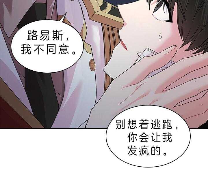 《殿下的撩夫日常》漫画最新章节第89话 别想逃离我身边免费下拉式在线观看章节第【41】张图片