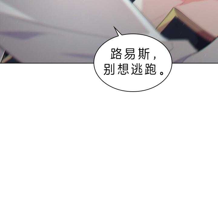 《殿下的撩夫日常》漫画最新章节第89话 别想逃离我身边免费下拉式在线观看章节第【1】张图片