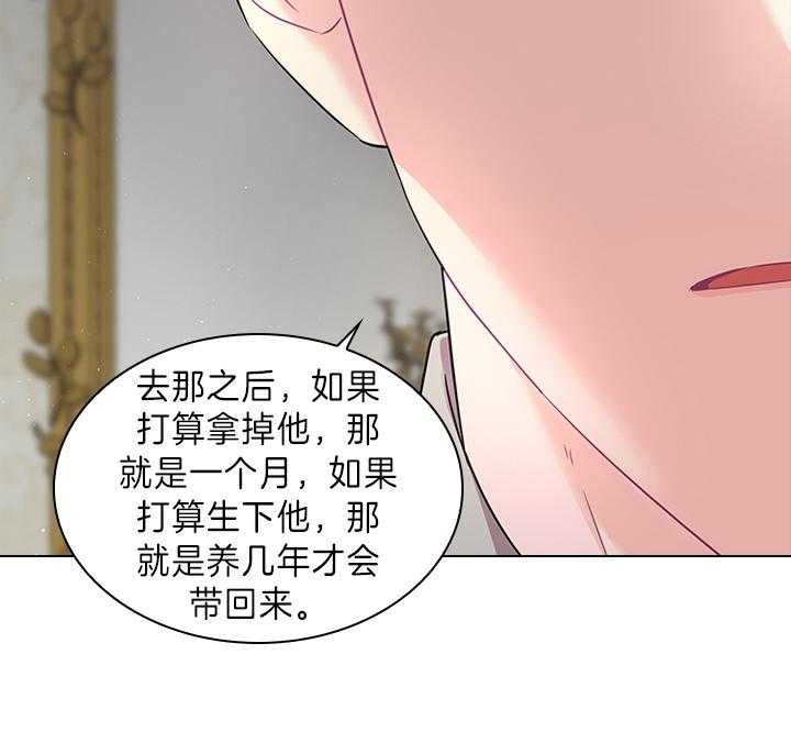 《殿下的撩夫日常》漫画最新章节第89话 别想逃离我身边免费下拉式在线观看章节第【33】张图片