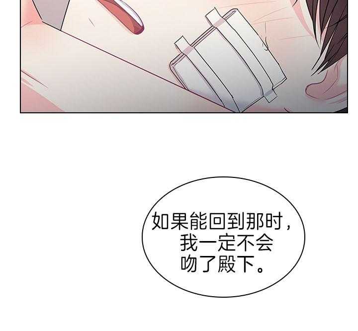 《殿下的撩夫日常》漫画最新章节第91话 追妻火葬场免费下拉式在线观看章节第【32】张图片