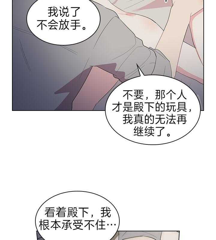 《殿下的撩夫日常》漫画最新章节第91话 追妻火葬场免费下拉式在线观看章节第【14】张图片