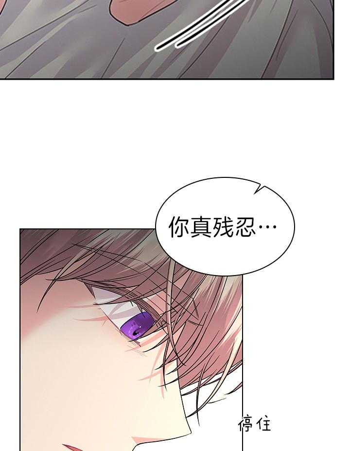 《殿下的撩夫日常》漫画最新章节第92话 你真残忍免费下拉式在线观看章节第【2】张图片