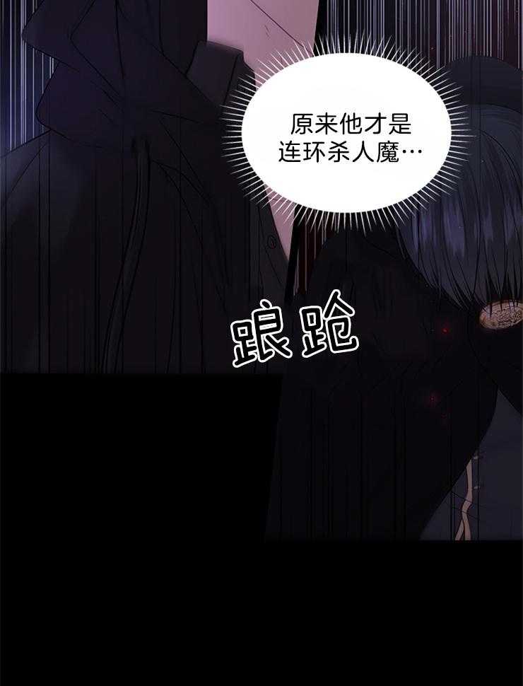 《殿下的撩夫日常》漫画最新章节第94话 凶手是他免费下拉式在线观看章节第【3】张图片