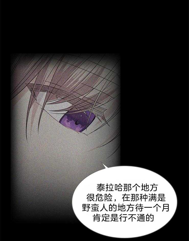 《殿下的撩夫日常》漫画最新章节第94话 凶手是他免费下拉式在线观看章节第【28】张图片