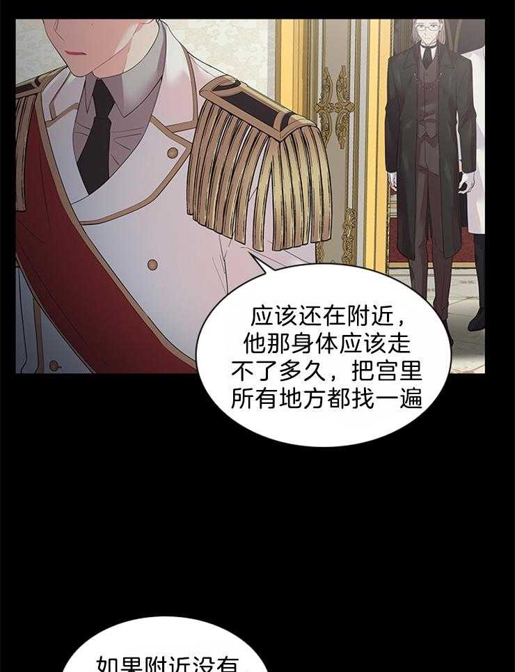 《殿下的撩夫日常》漫画最新章节第95话 目击者免费下拉式在线观看章节第【38】张图片