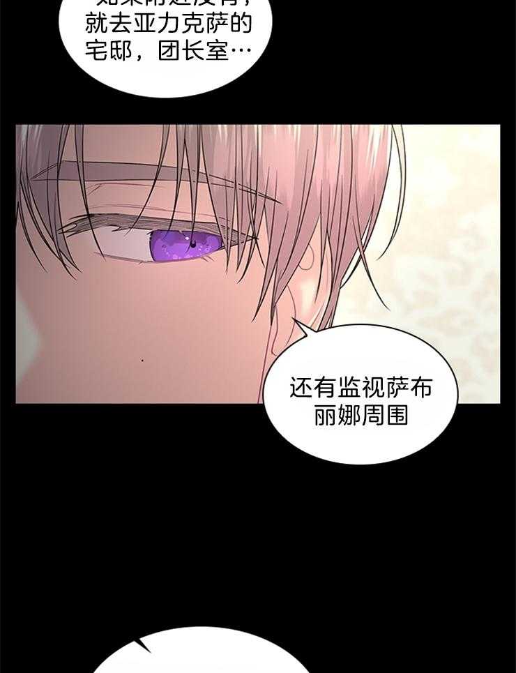 《殿下的撩夫日常》漫画最新章节第95话 目击者免费下拉式在线观看章节第【37】张图片