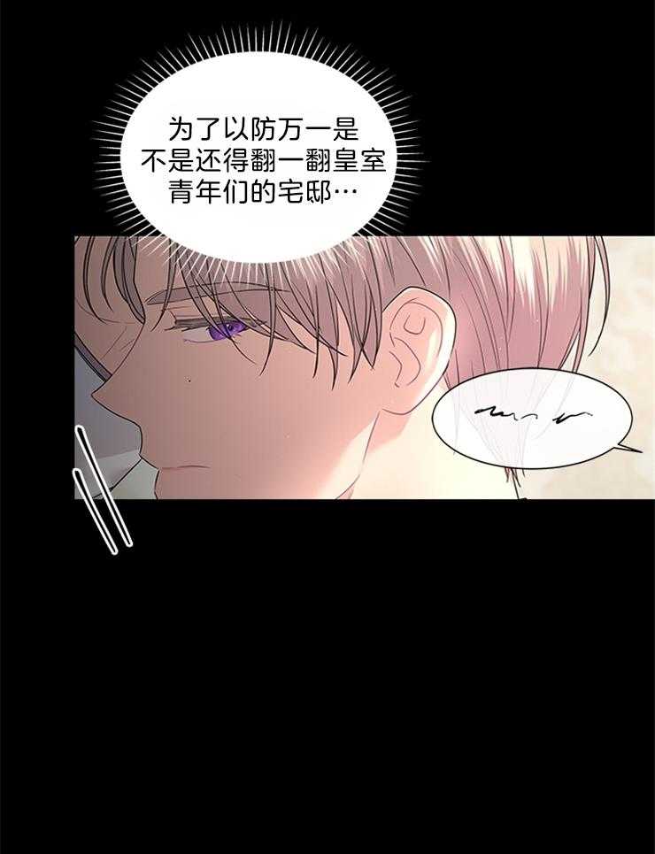 《殿下的撩夫日常》漫画最新章节第95话 目击者免费下拉式在线观看章节第【29】张图片