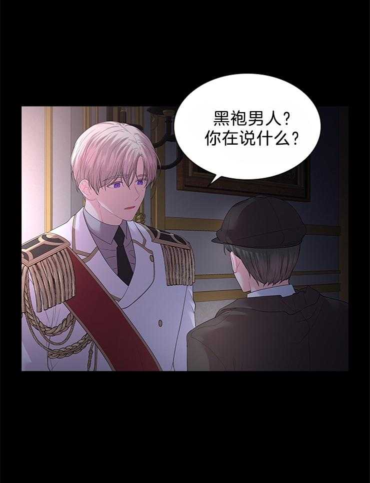 《殿下的撩夫日常》漫画最新章节第95话 目击者免费下拉式在线观看章节第【23】张图片