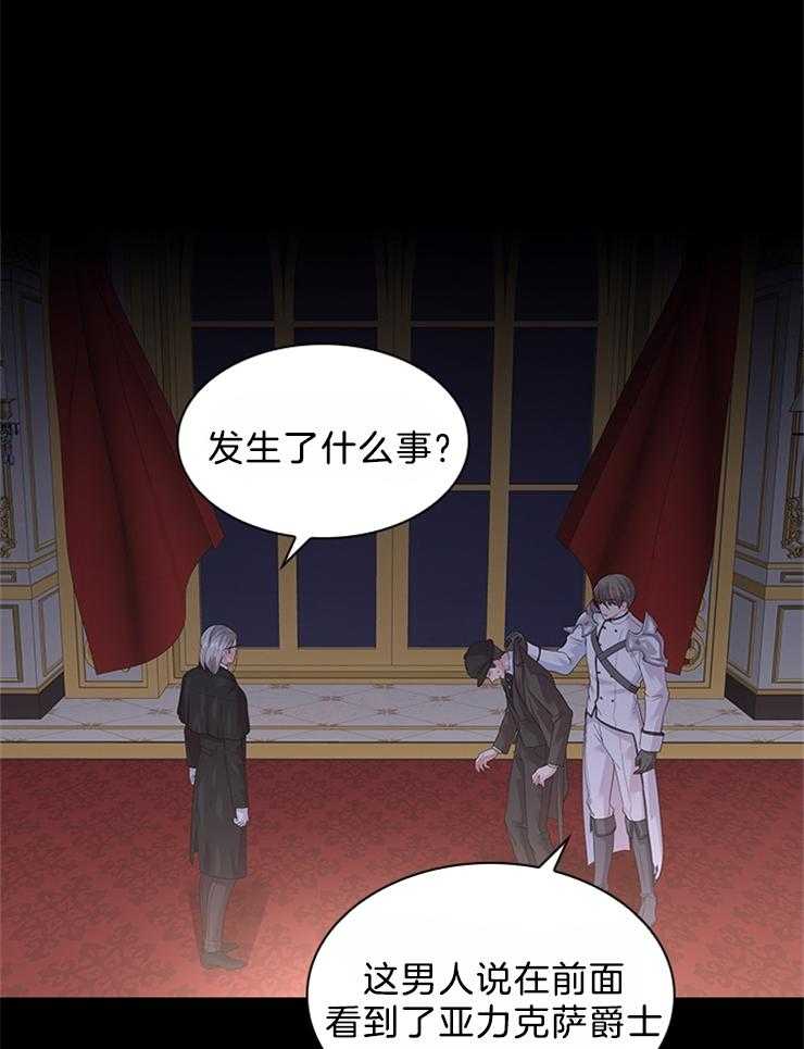 《殿下的撩夫日常》漫画最新章节第95话 目击者免费下拉式在线观看章节第【27】张图片