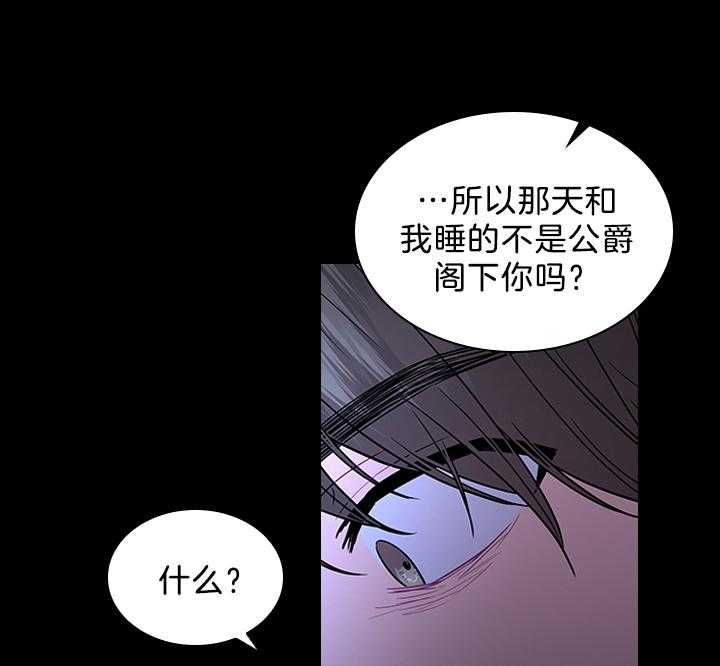 《殿下的撩夫日常》漫画最新章节第97话 怀了孩子免费下拉式在线观看章节第【25】张图片