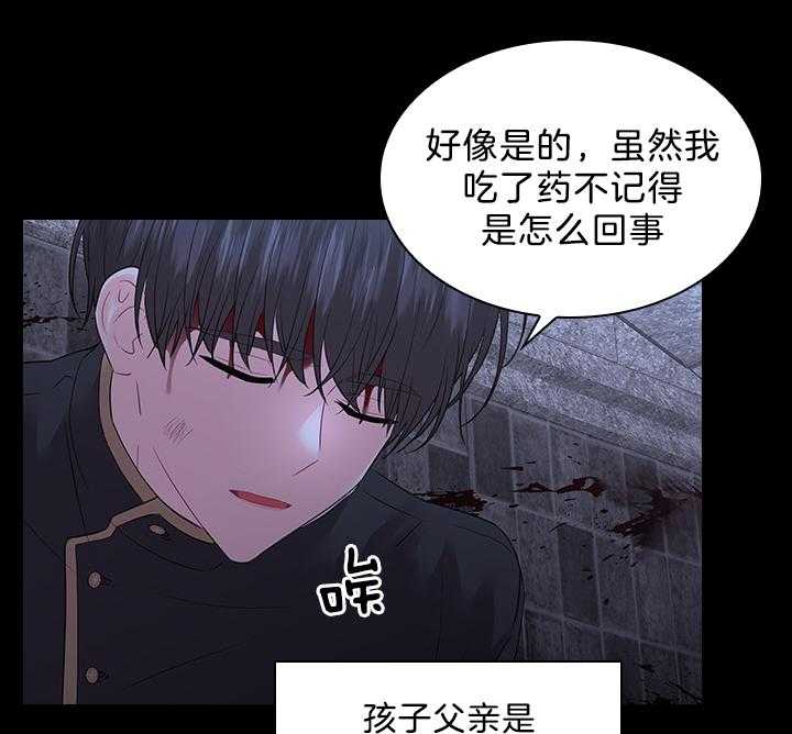 《殿下的撩夫日常》漫画最新章节第97话 怀了孩子免费下拉式在线观看章节第【20】张图片