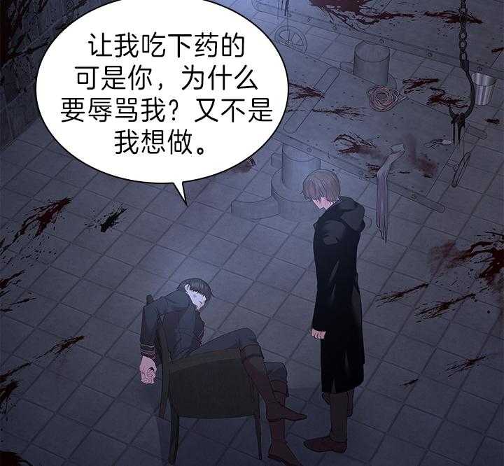 《殿下的撩夫日常》漫画最新章节第98话 得除掉脏东西免费下拉式在线观看章节第【35】张图片