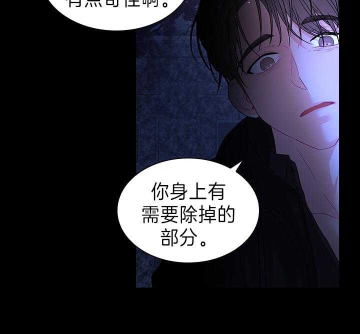 《殿下的撩夫日常》漫画最新章节第98话 得除掉脏东西免费下拉式在线观看章节第【19】张图片