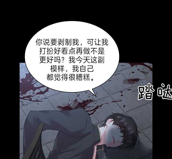 《殿下的撩夫日常》漫画最新章节第98话 得除掉脏东西免费下拉式在线观看章节第【23】张图片