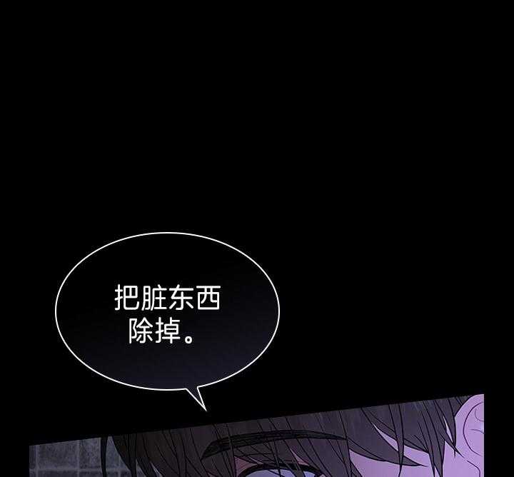 《殿下的撩夫日常》漫画最新章节第98话 得除掉脏东西免费下拉式在线观看章节第【13】张图片