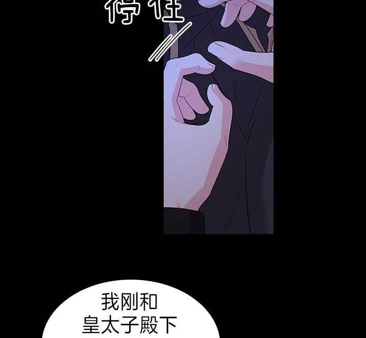 《殿下的撩夫日常》漫画最新章节第98话 得除掉脏东西免费下拉式在线观看章节第【5】张图片