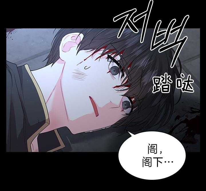 《殿下的撩夫日常》漫画最新章节第98话 得除掉脏东西免费下拉式在线观看章节第【24】张图片