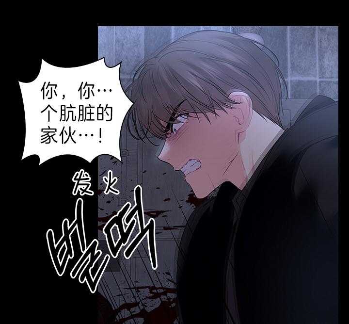 《殿下的撩夫日常》漫画最新章节第98话 得除掉脏东西免费下拉式在线观看章节第【37】张图片