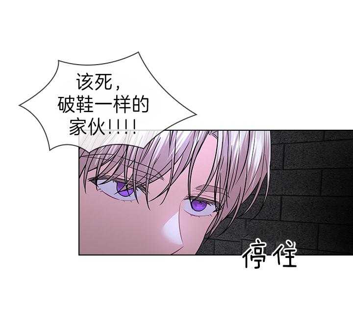 《殿下的撩夫日常》漫画最新章节第100话 拯救免费下拉式在线观看章节第【13】张图片