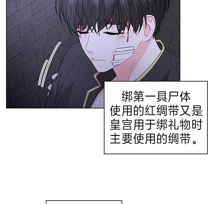 《殿下的撩夫日常》漫画最新章节第100话 拯救免费下拉式在线观看章节第【21】张图片