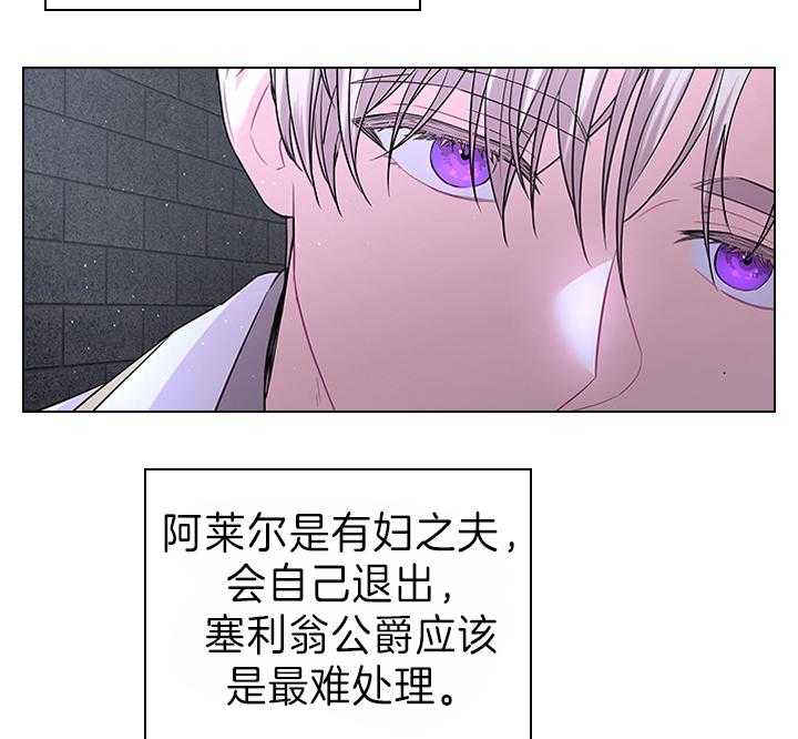 《殿下的撩夫日常》漫画最新章节第100话 拯救免费下拉式在线观看章节第【16】张图片