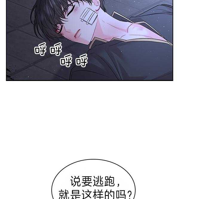 《殿下的撩夫日常》漫画最新章节第100话 拯救免费下拉式在线观看章节第【34】张图片