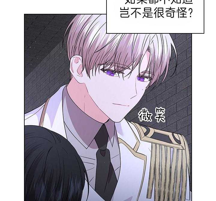 《殿下的撩夫日常》漫画最新章节第100话 拯救免费下拉式在线观看章节第【24】张图片