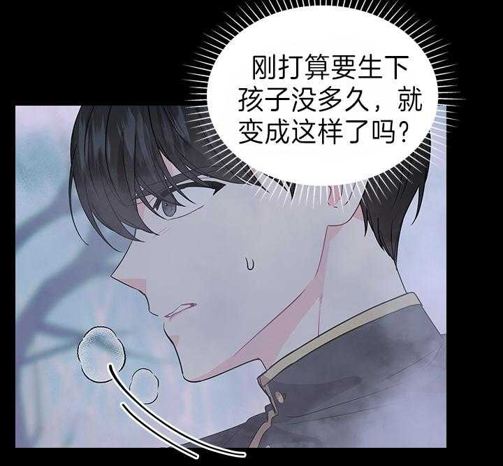 《殿下的撩夫日常》漫画最新章节第101话 孩子是我的免费下拉式在线观看章节第【28】张图片