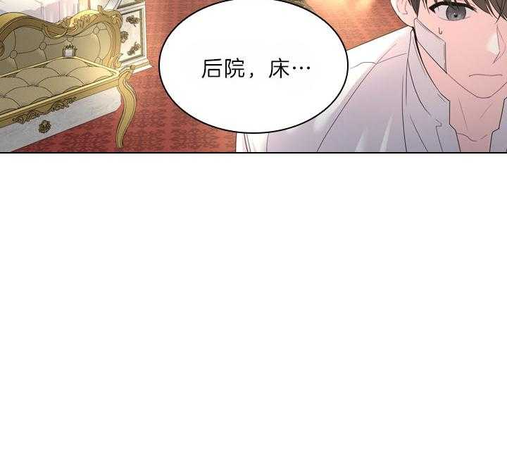 《殿下的撩夫日常》漫画最新章节第102话 豪华的软禁免费下拉式在线观看章节第【13】张图片