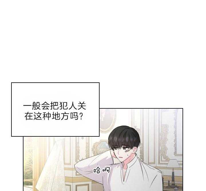 《殿下的撩夫日常》漫画最新章节第102话 豪华的软禁免费下拉式在线观看章节第【30】张图片