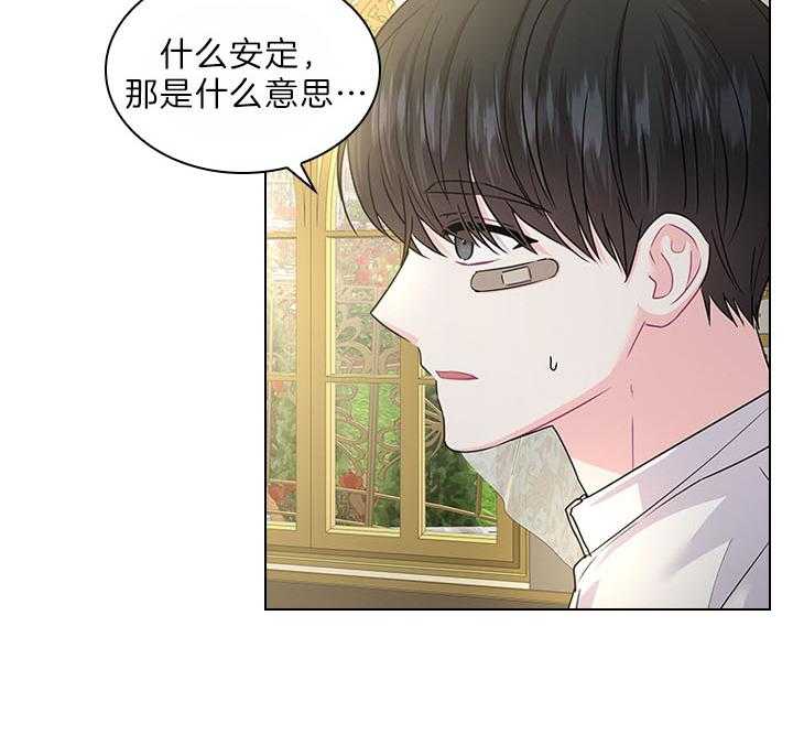 《殿下的撩夫日常》漫画最新章节第102话 豪华的软禁免费下拉式在线观看章节第【40】张图片