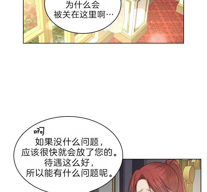 《殿下的撩夫日常》漫画最新章节第102话 豪华的软禁免费下拉式在线观看章节第【11】张图片