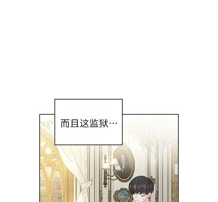 《殿下的撩夫日常》漫画最新章节第102话 豪华的软禁免费下拉式在线观看章节第【33】张图片