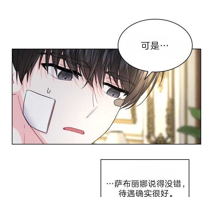 《殿下的撩夫日常》漫画最新章节第102话 豪华的软禁免费下拉式在线观看章节第【9】张图片