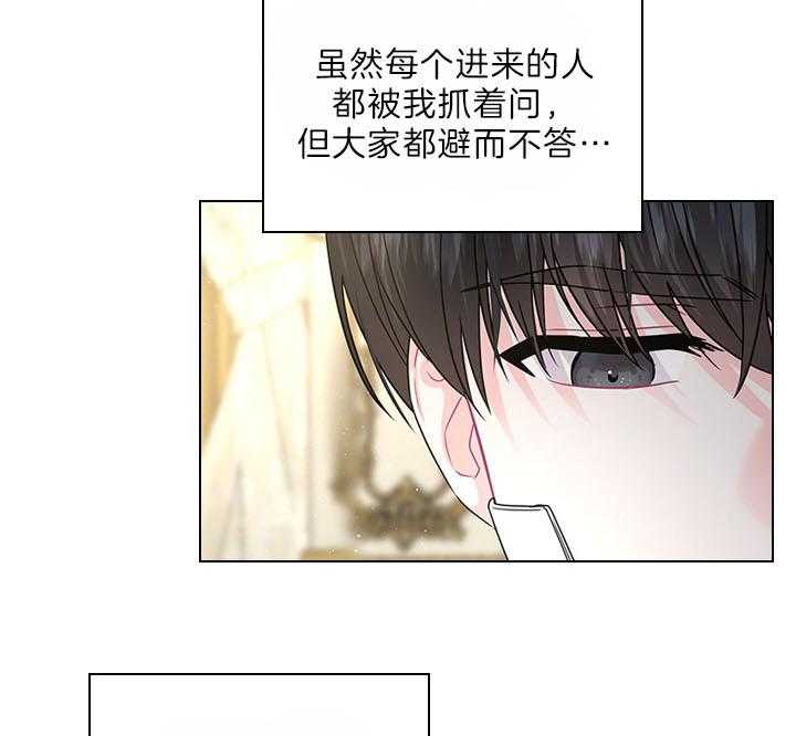 《殿下的撩夫日常》漫画最新章节第102话 豪华的软禁免费下拉式在线观看章节第【35】张图片