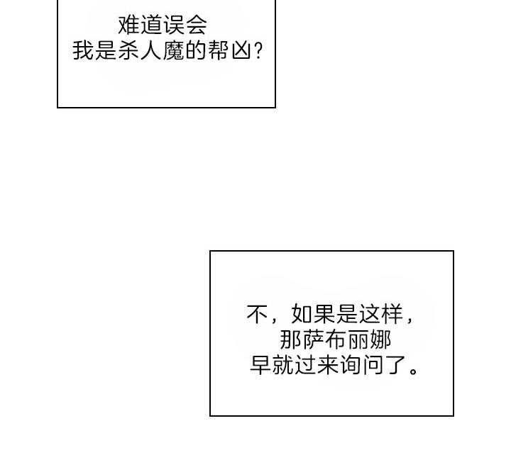 《殿下的撩夫日常》漫画最新章节第102话 豪华的软禁免费下拉式在线观看章节第【34】张图片