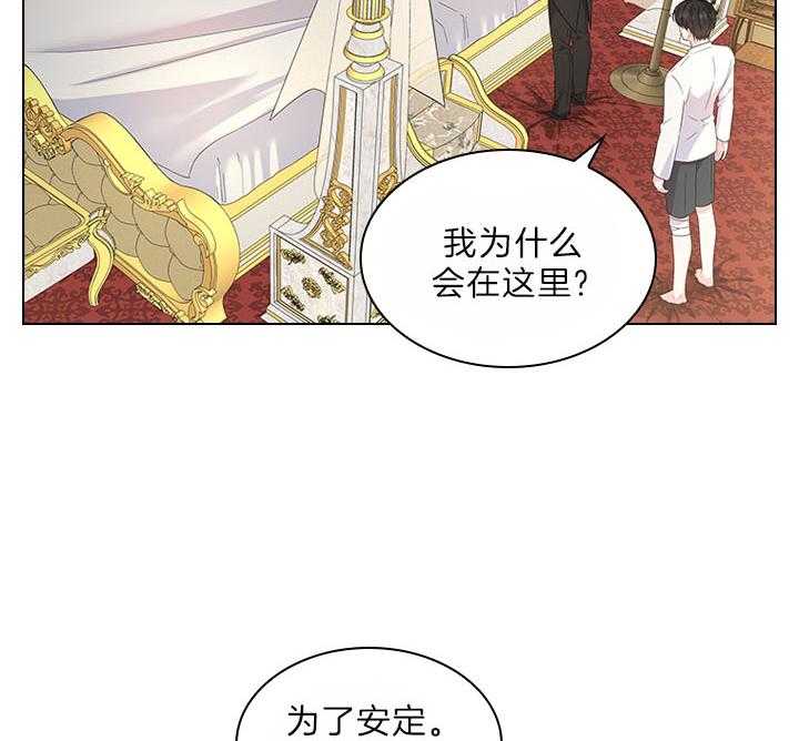 《殿下的撩夫日常》漫画最新章节第102话 豪华的软禁免费下拉式在线观看章节第【42】张图片