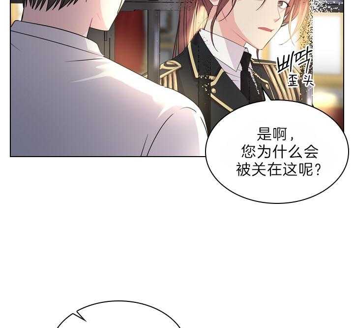 《殿下的撩夫日常》漫画最新章节第102话 豪华的软禁免费下拉式在线观看章节第【20】张图片