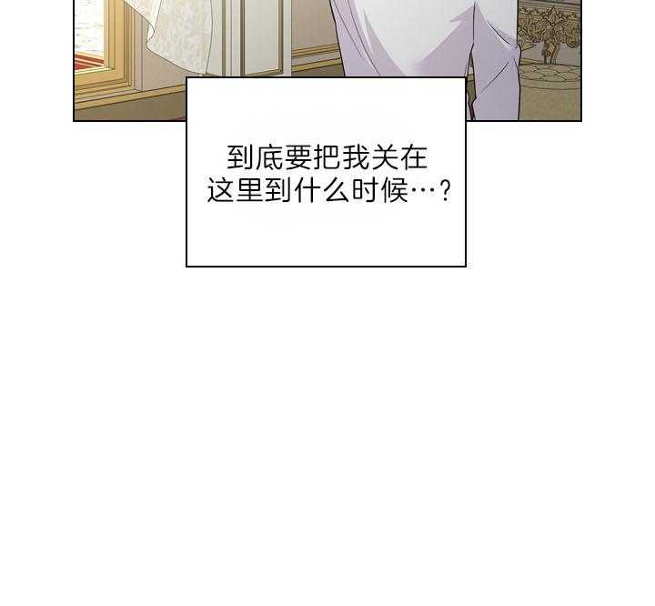 《殿下的撩夫日常》漫画最新章节第102话 豪华的软禁免费下拉式在线观看章节第【29】张图片