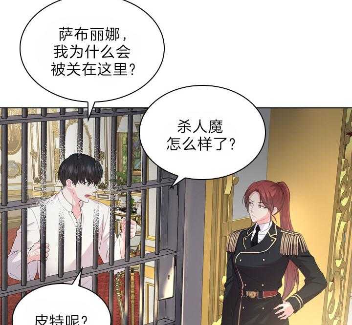 《殿下的撩夫日常》漫画最新章节第102话 豪华的软禁免费下拉式在线观看章节第【22】张图片