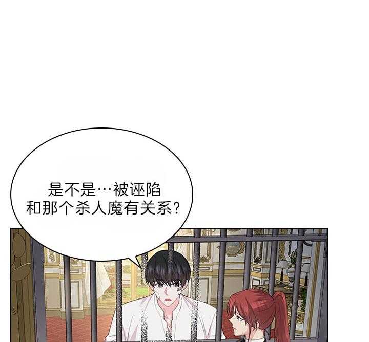 《殿下的撩夫日常》漫画最新章节第102话 豪华的软禁免费下拉式在线观看章节第【18】张图片