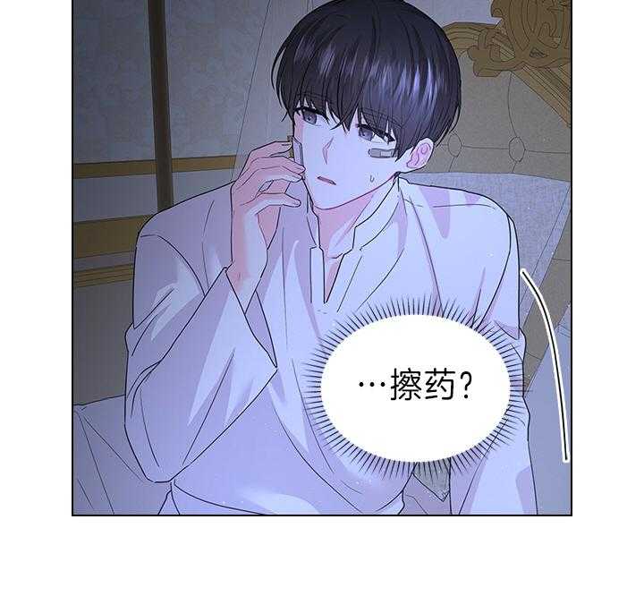 《殿下的撩夫日常》漫画最新章节第104话 能再留一会儿吗？免费下拉式在线观看章节第【31】张图片