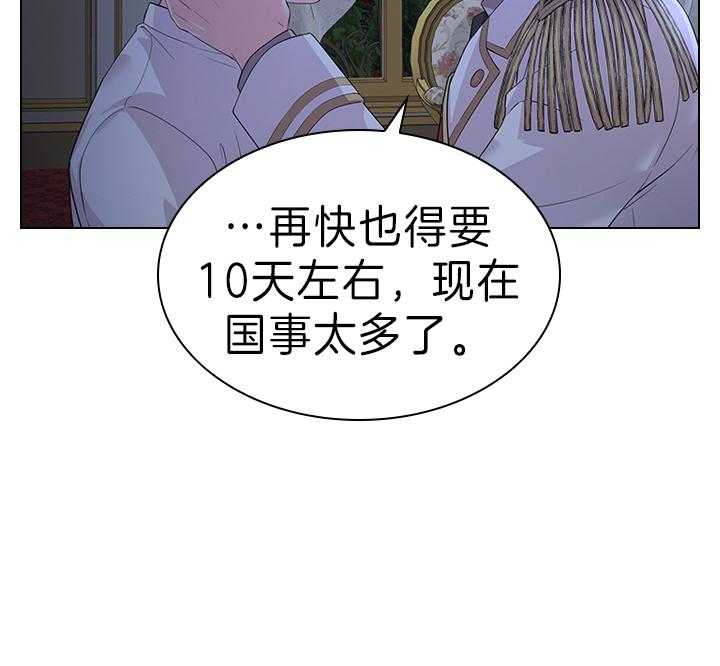 《殿下的撩夫日常》漫画最新章节第104话 能再留一会儿吗？免费下拉式在线观看章节第【10】张图片