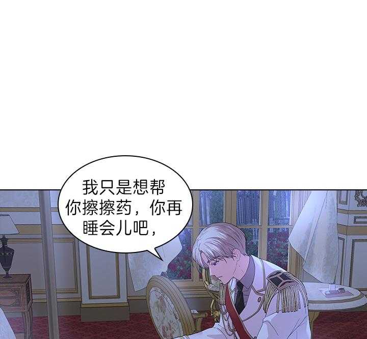 《殿下的撩夫日常》漫画最新章节第104话 能再留一会儿吗？免费下拉式在线观看章节第【33】张图片