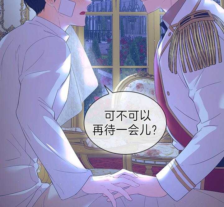 《殿下的撩夫日常》漫画最新章节第104话 能再留一会儿吗？免费下拉式在线观看章节第【2】张图片